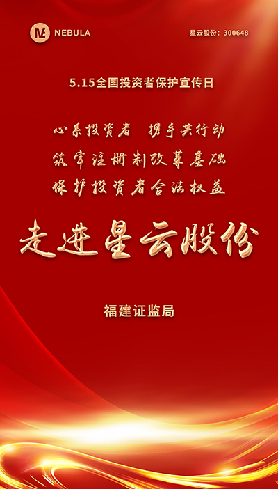 2022“5·15全国投资者保护宣传日·走进上市公司系列”活动在乐鱼体育股份举办-1.jpg